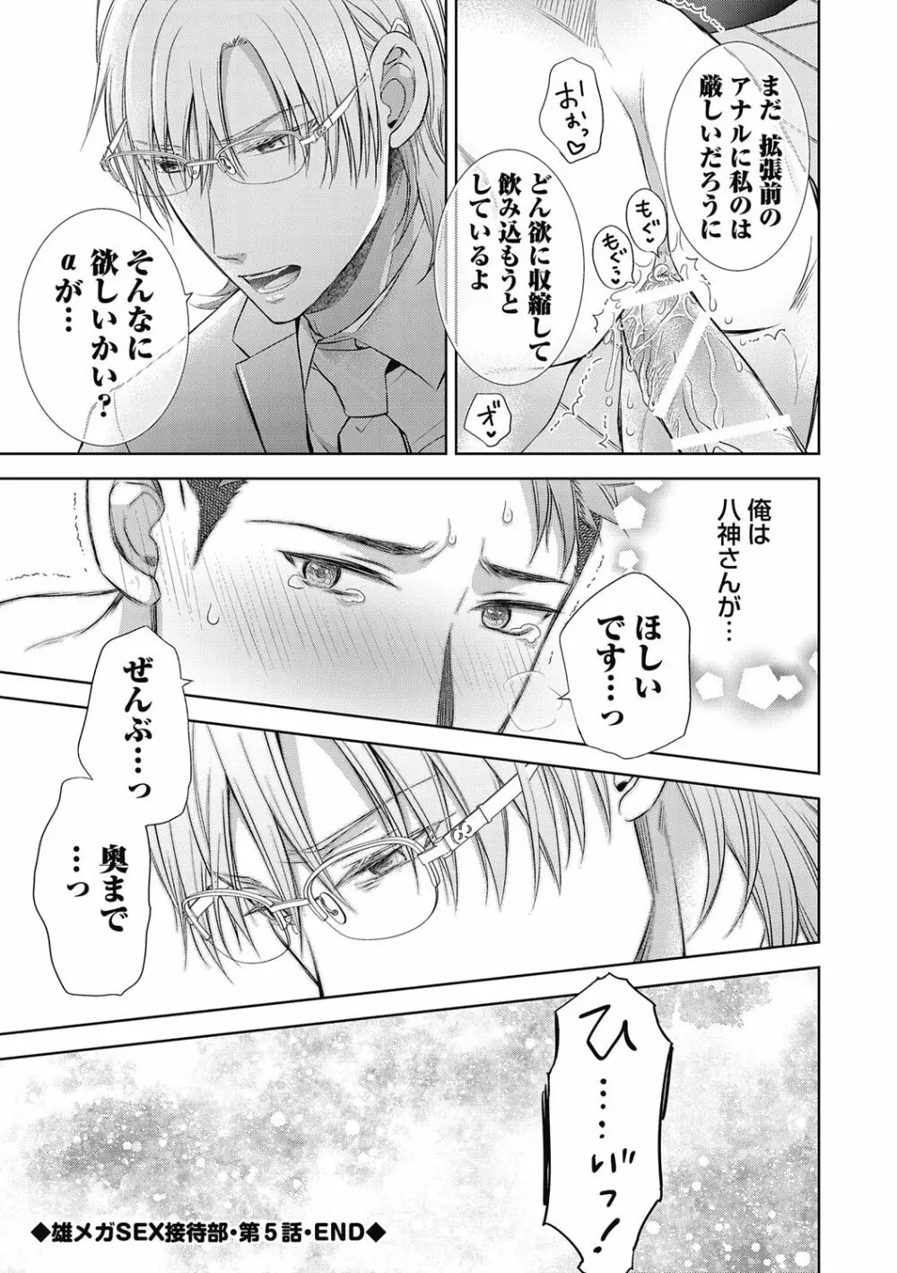 雄メガSEX接待部 第1巻 Page.135