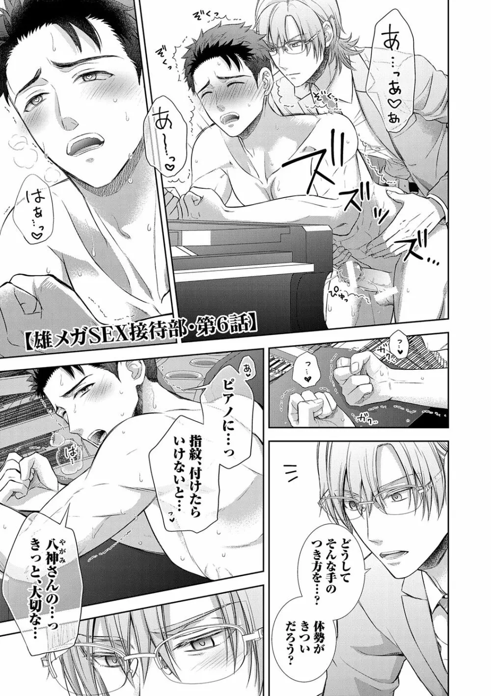 雄メガSEX接待部 第1巻 Page.137