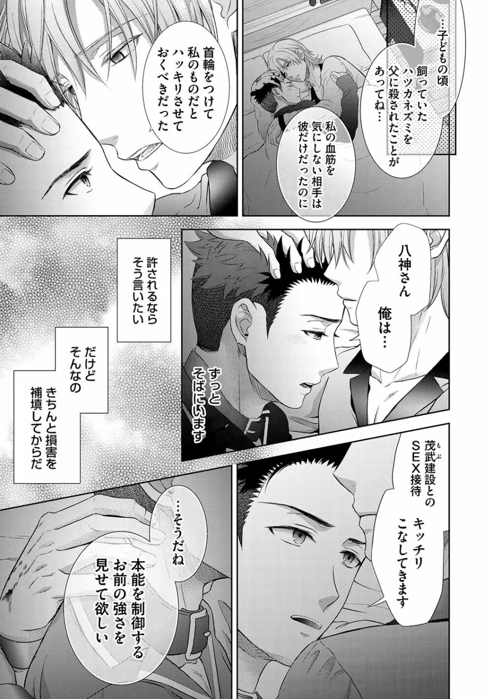 雄メガSEX接待部 第1巻 Page.141