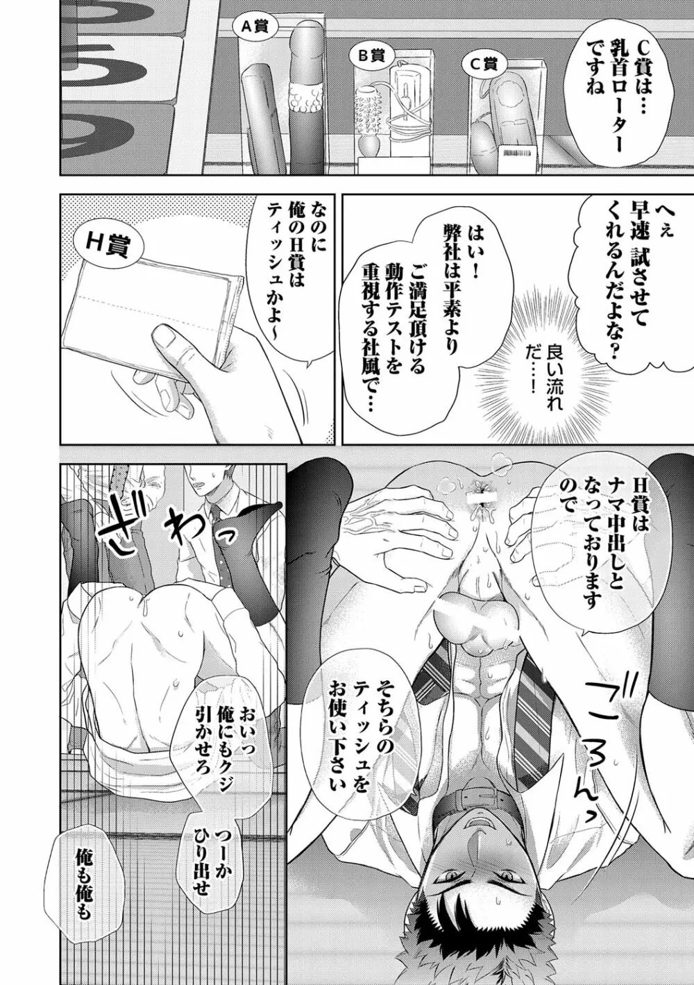 雄メガSEX接待部 第1巻 Page.156