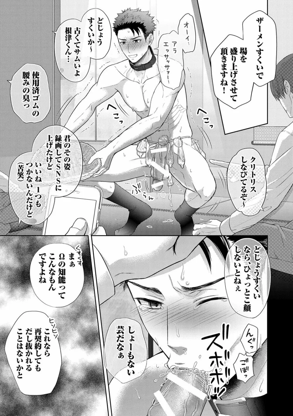 雄メガSEX接待部 第1巻 Page.159