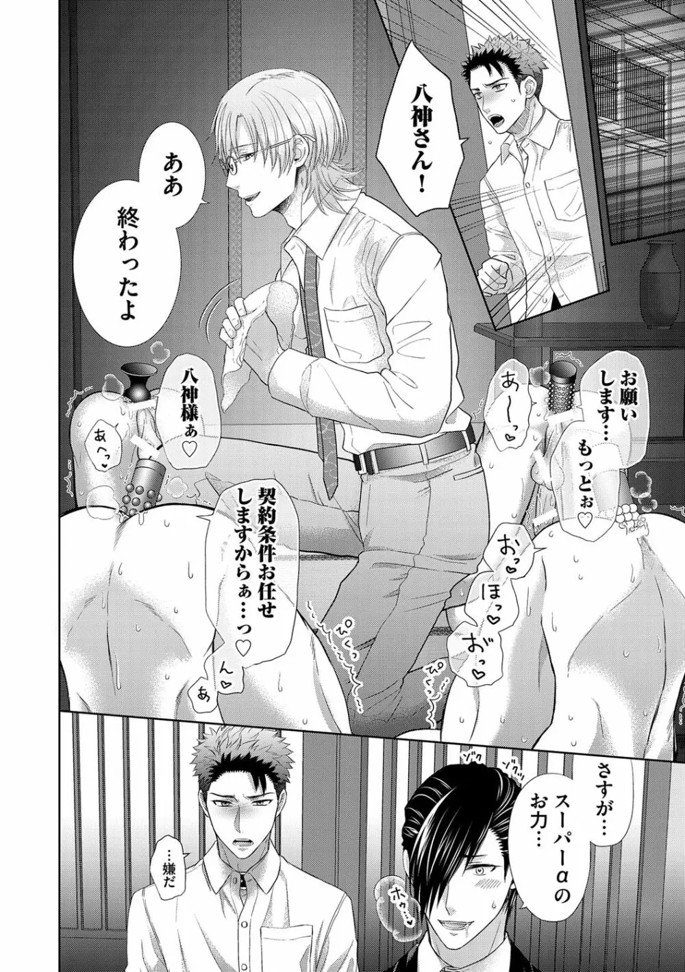 雄メガSEX接待部 第1巻 Page.166