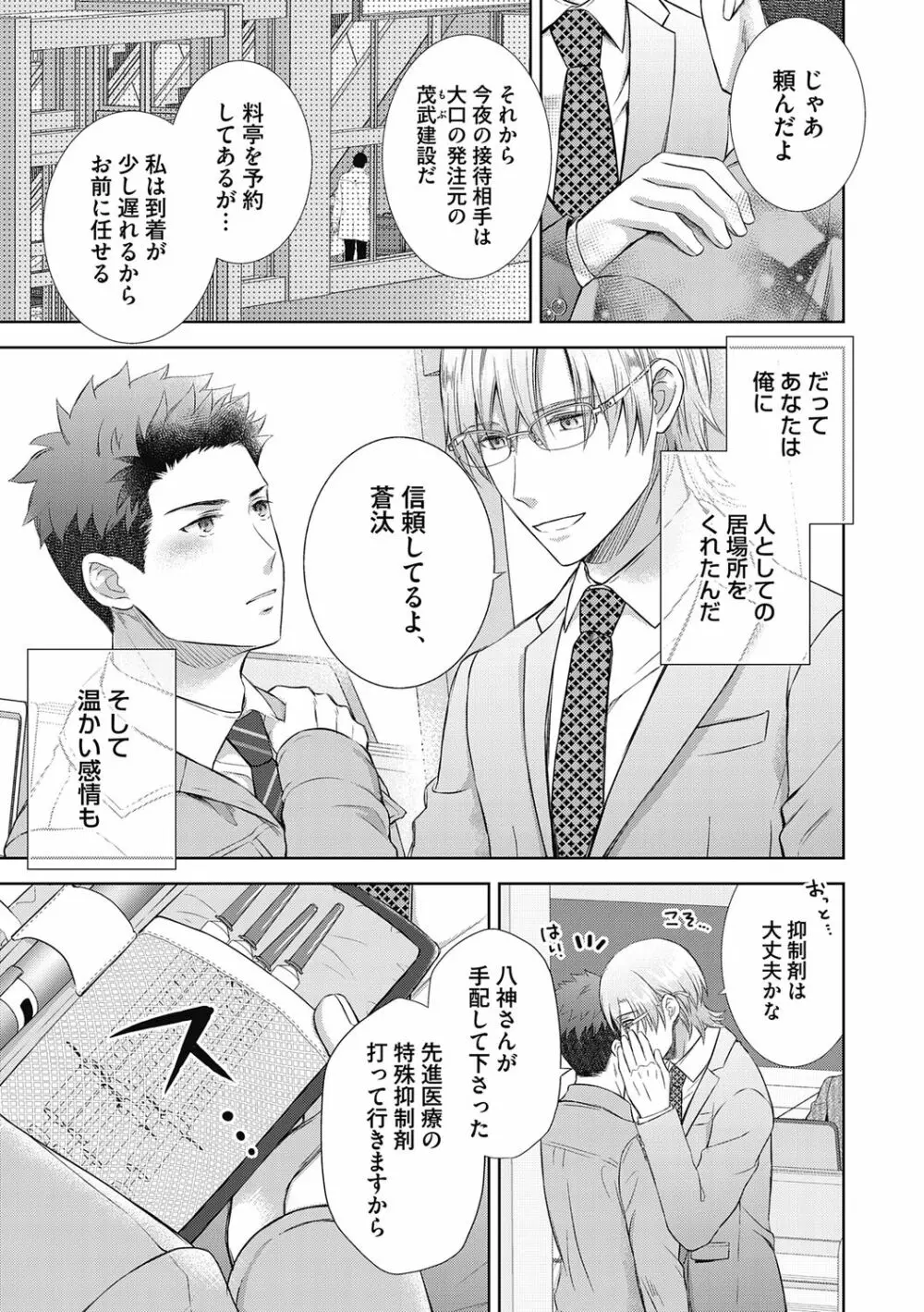 雄メガSEX接待部 第1巻 Page.17