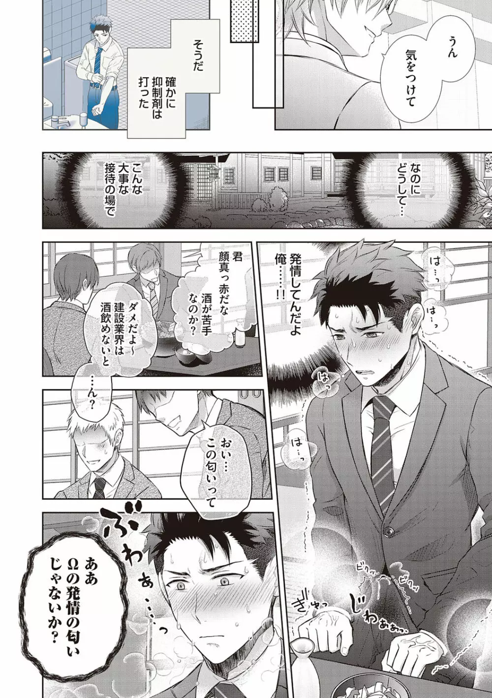 雄メガSEX接待部 第1巻 Page.18