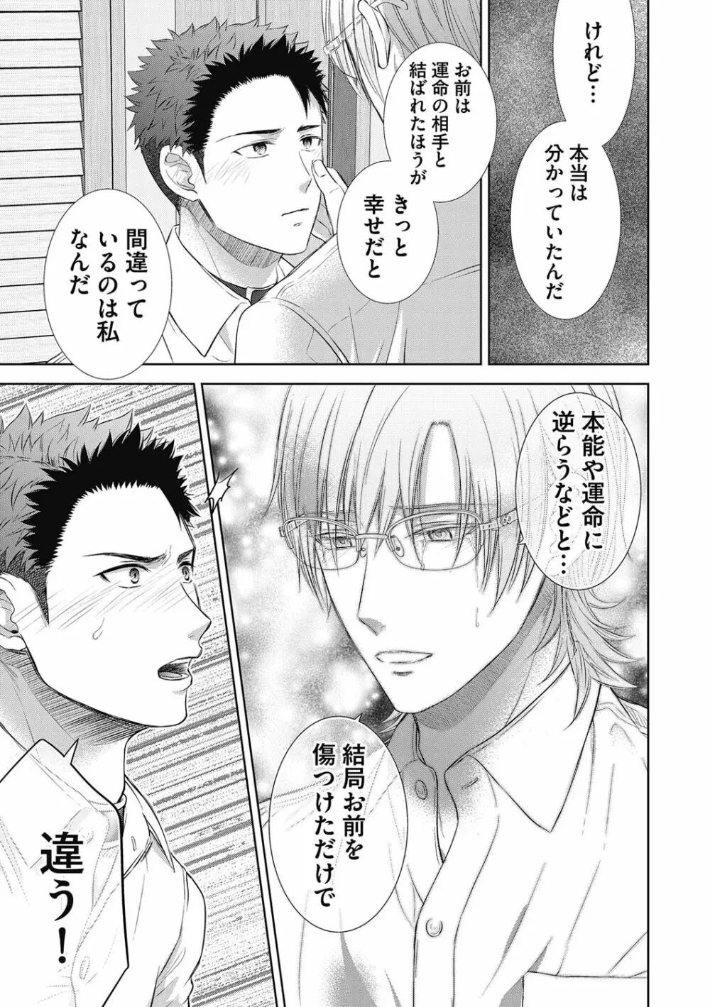 雄メガSEX接待部 第1巻 Page.181