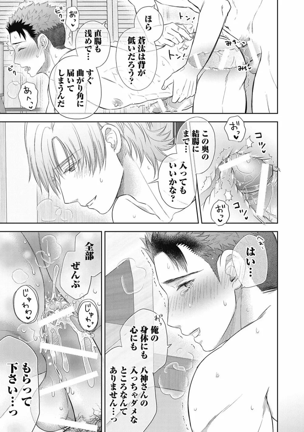 雄メガSEX接待部 第1巻 Page.193