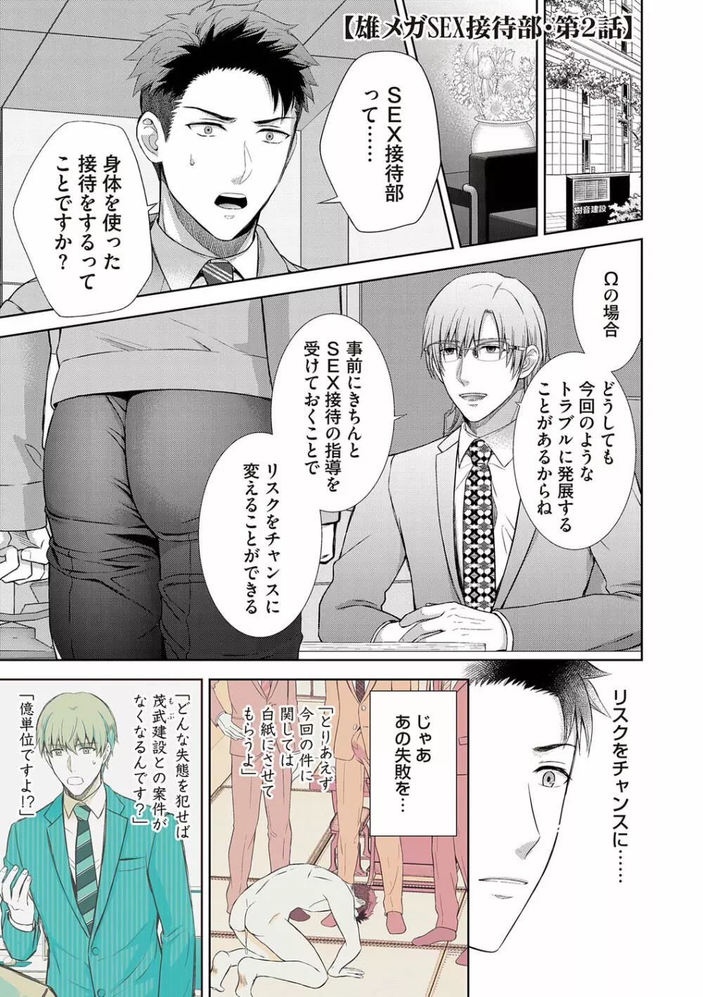 雄メガSEX接待部 第1巻 Page.31