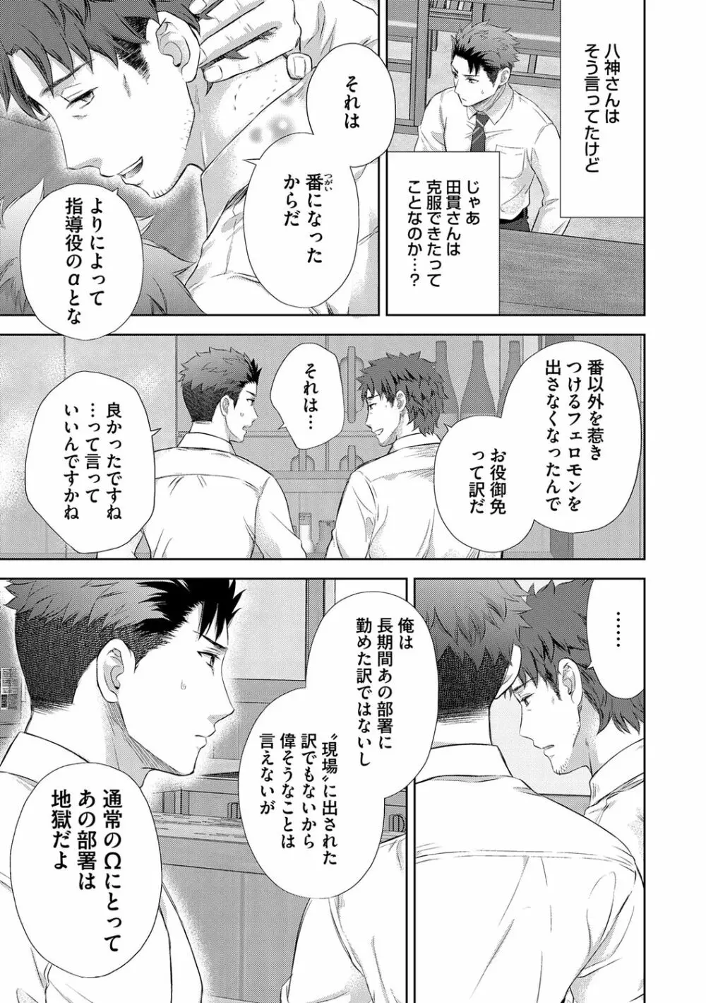 雄メガSEX接待部 第1巻 Page.41