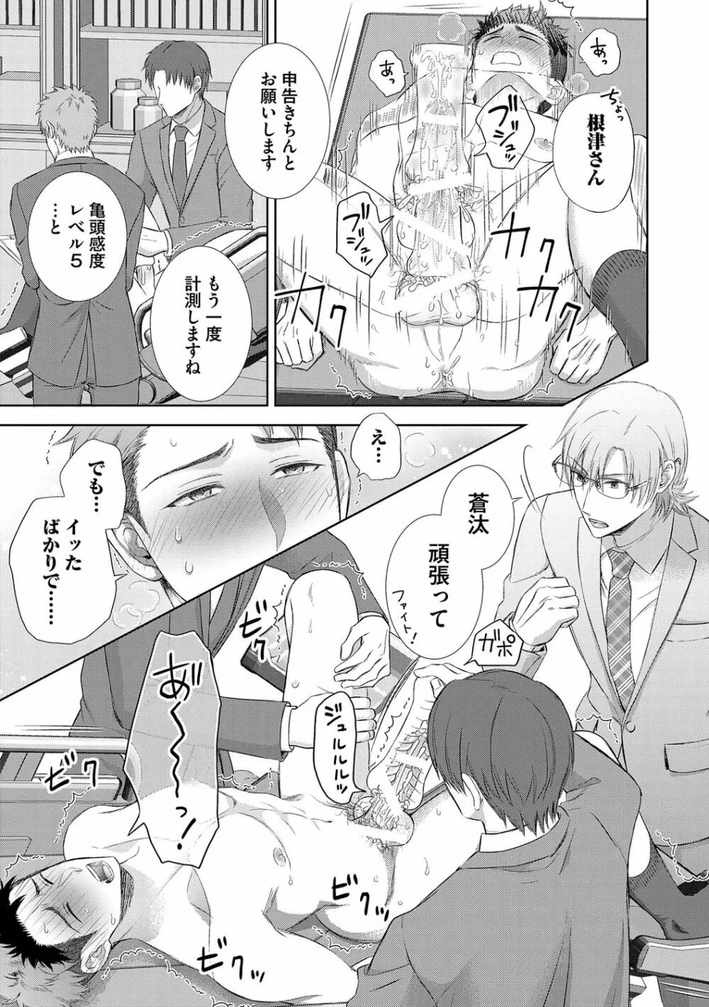 雄メガSEX接待部 第1巻 Page.53