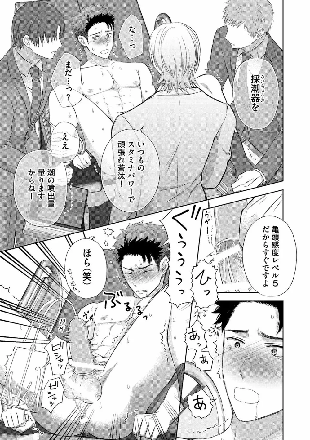 雄メガSEX接待部 第1巻 Page.55