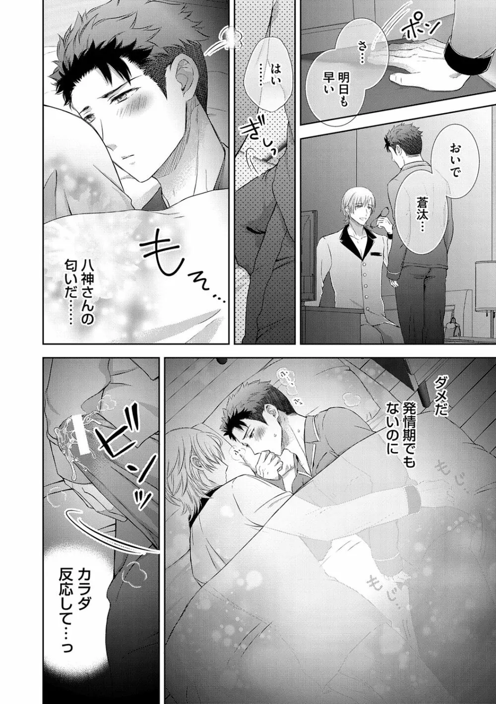 雄メガSEX接待部 第1巻 Page.64