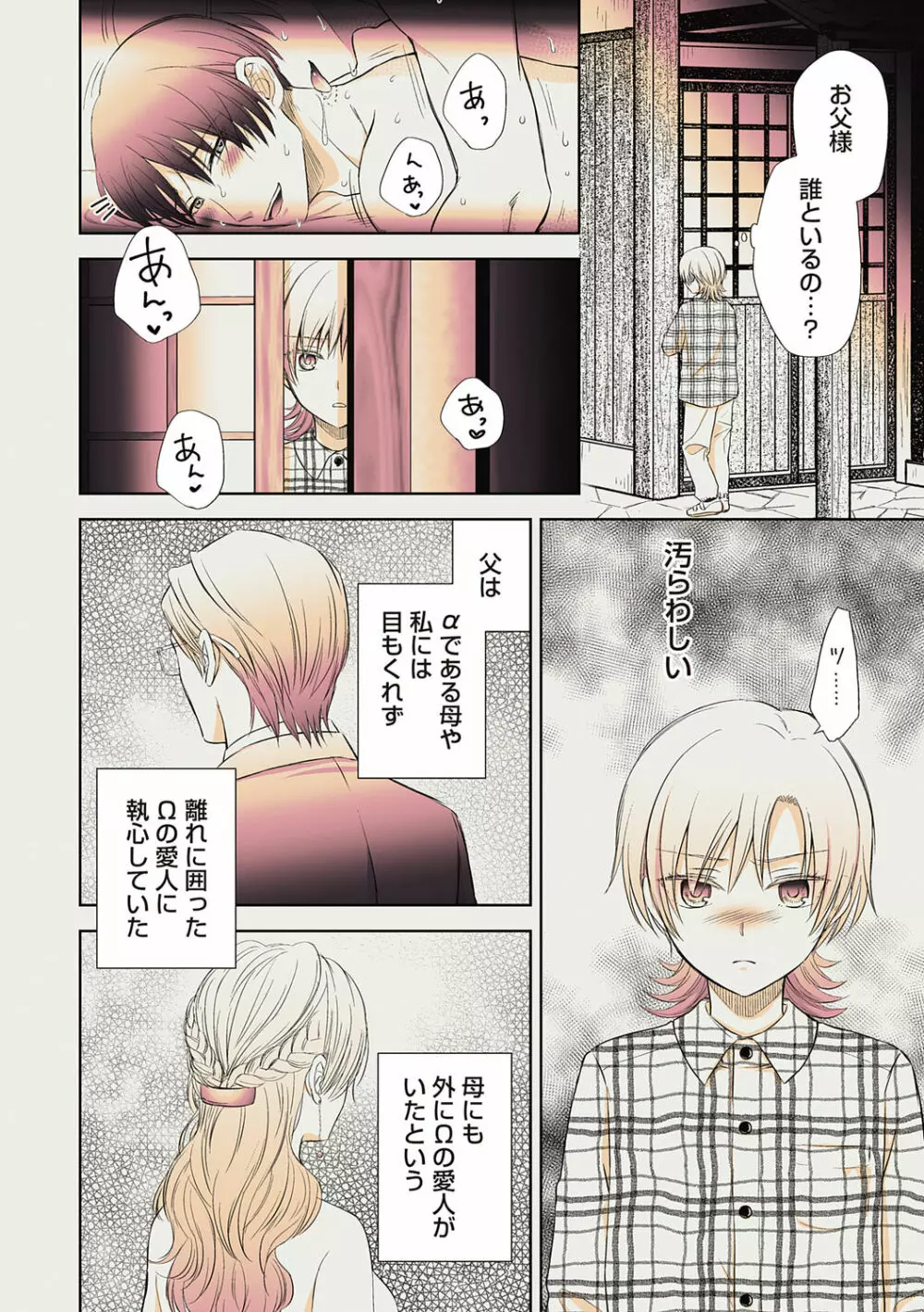 雄メガSEX接待部 第1巻 Page.82