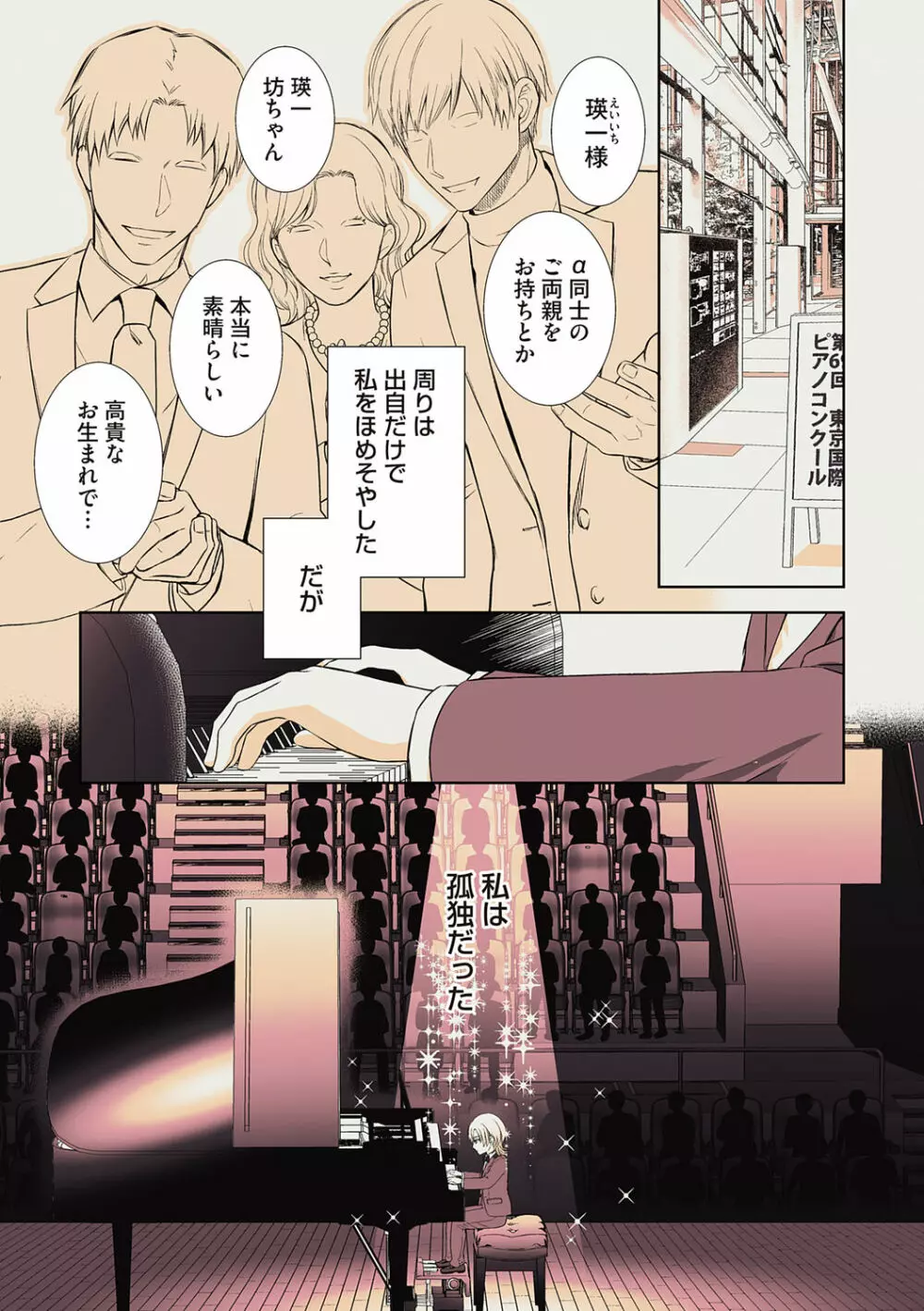 雄メガSEX接待部 第1巻 Page.83