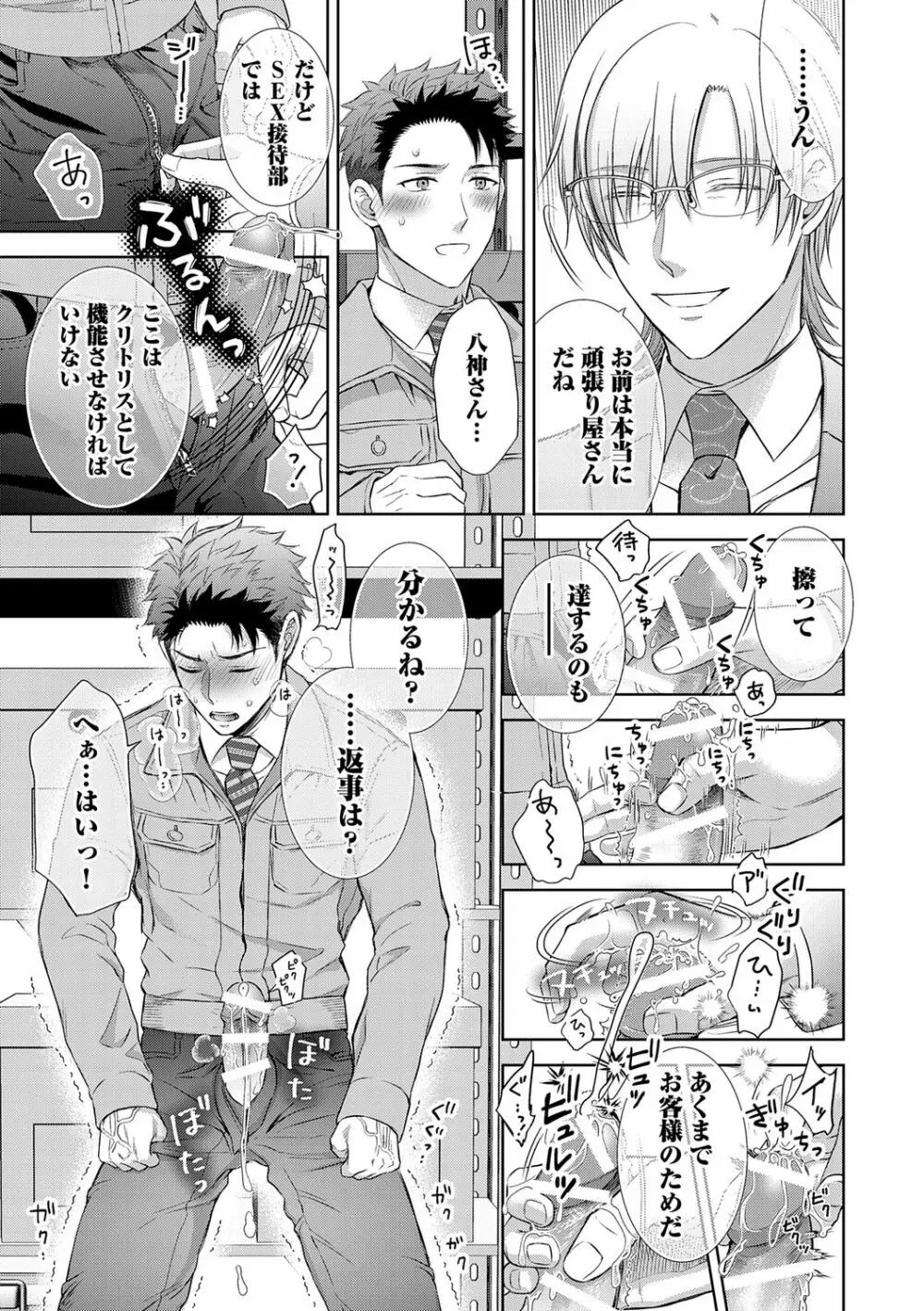 雄メガSEX接待部 第1巻 Page.99