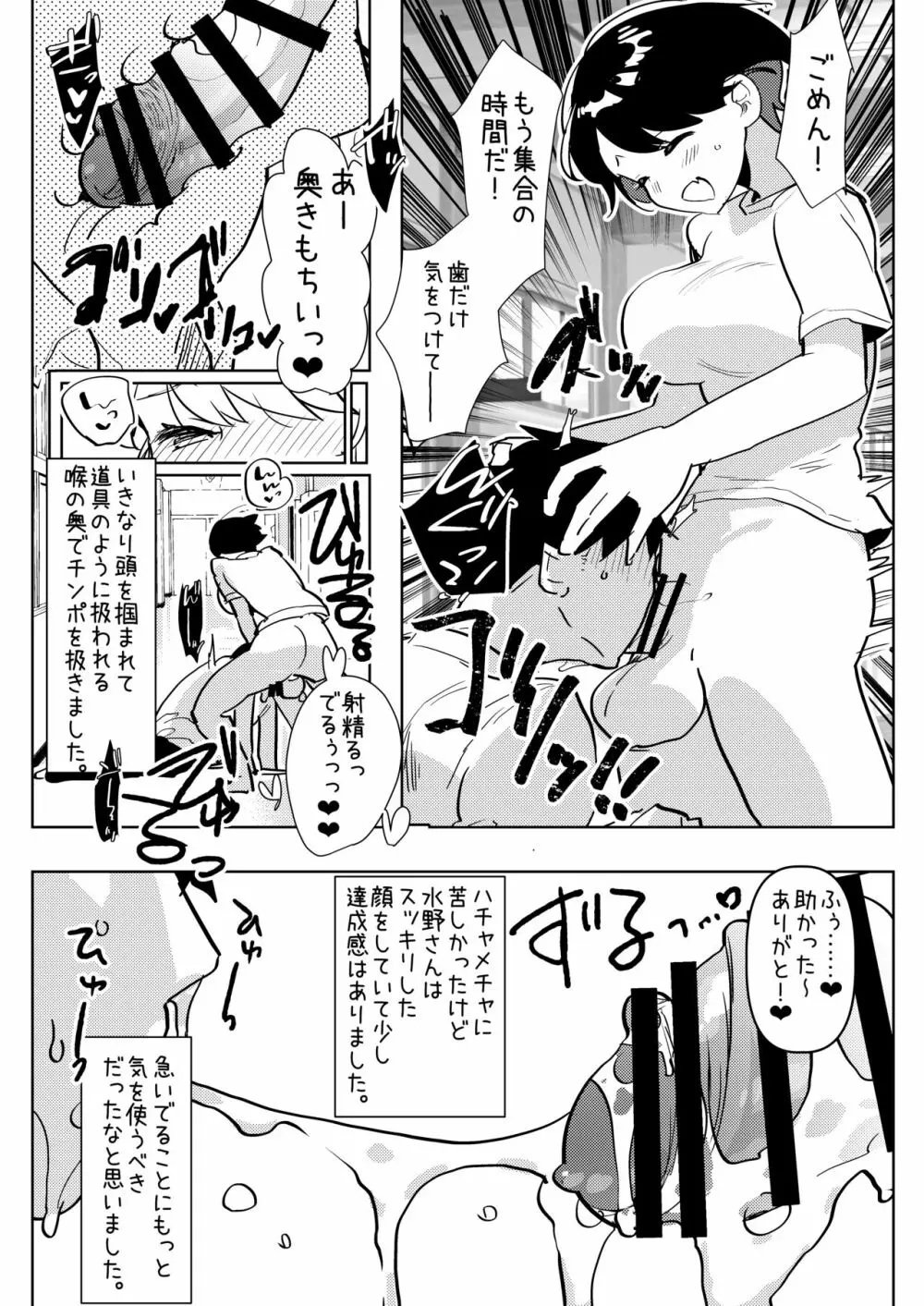 僕達の理想のふたなり娘達 Page.18