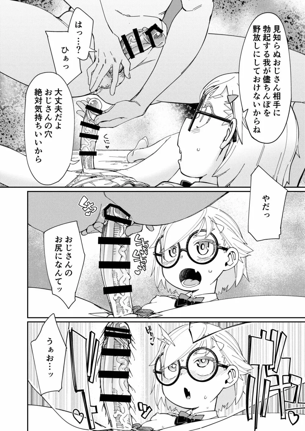 僕達の理想のふたなり娘達 Page.29