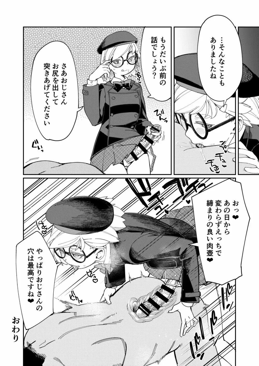 僕達の理想のふたなり娘達 Page.33