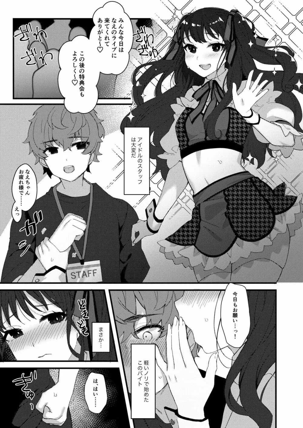 僕達の理想のふたなり娘達 Page.36