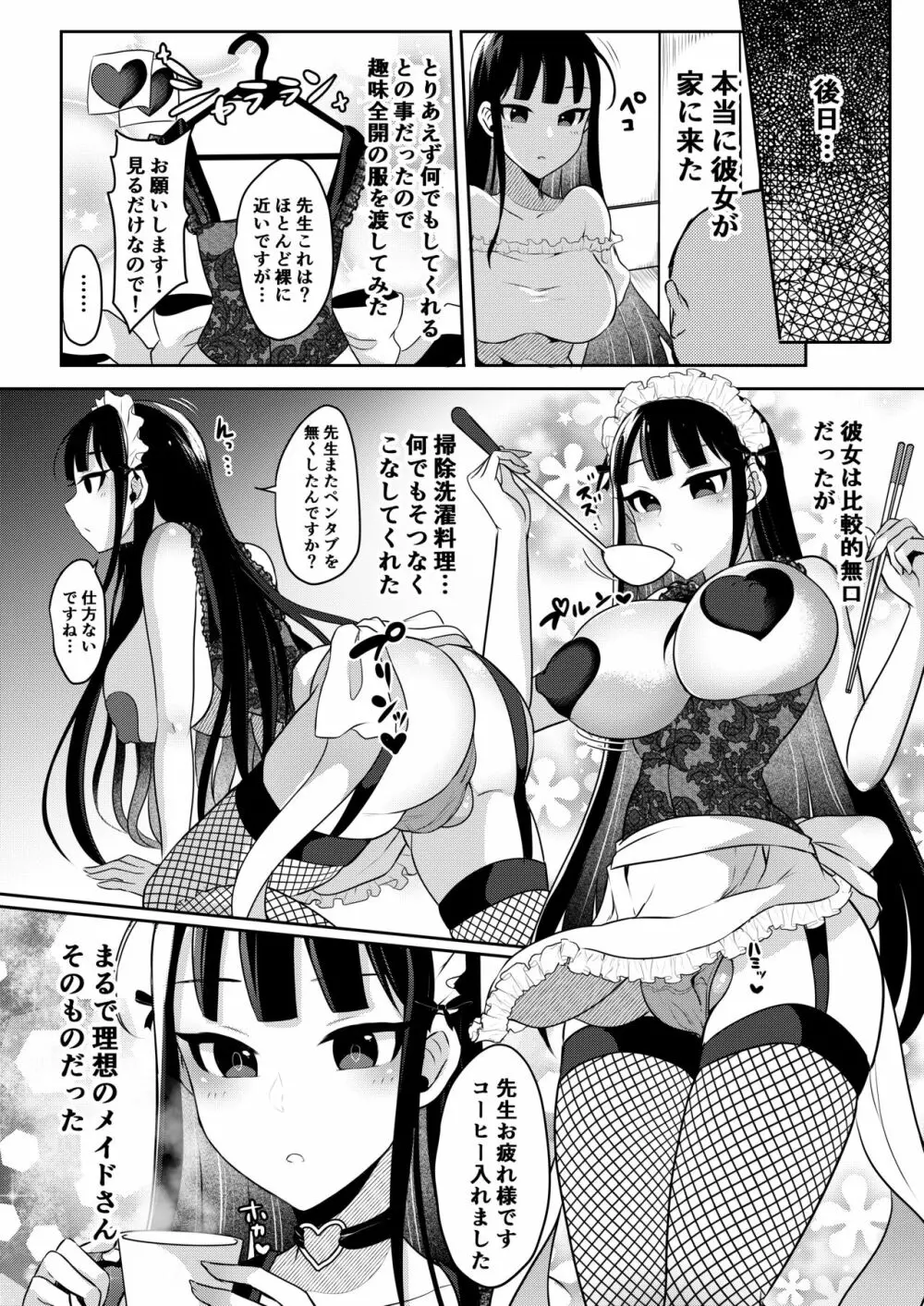 僕達の理想のふたなり娘達 Page.67