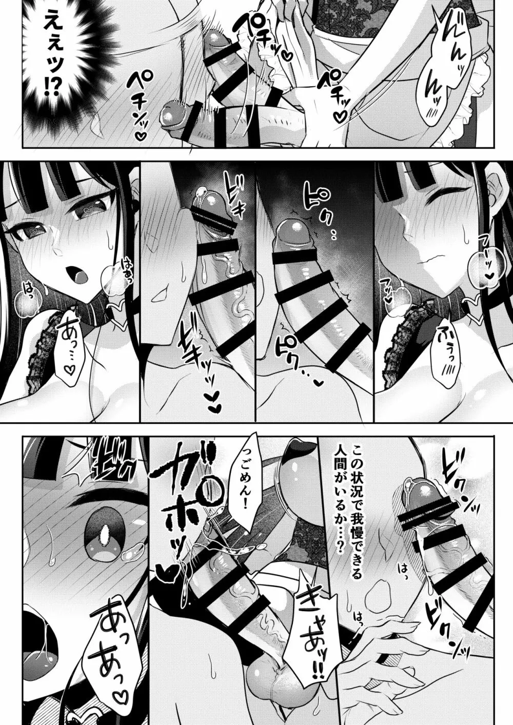 僕達の理想のふたなり娘達 Page.69