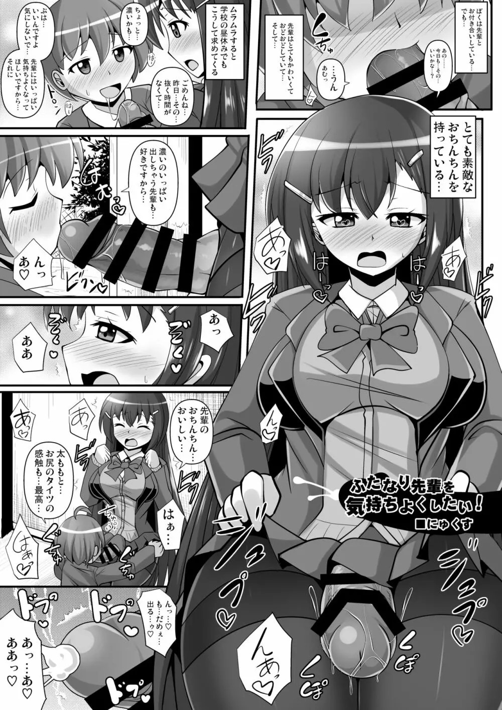 僕達の理想のふたなり娘達 Page.78