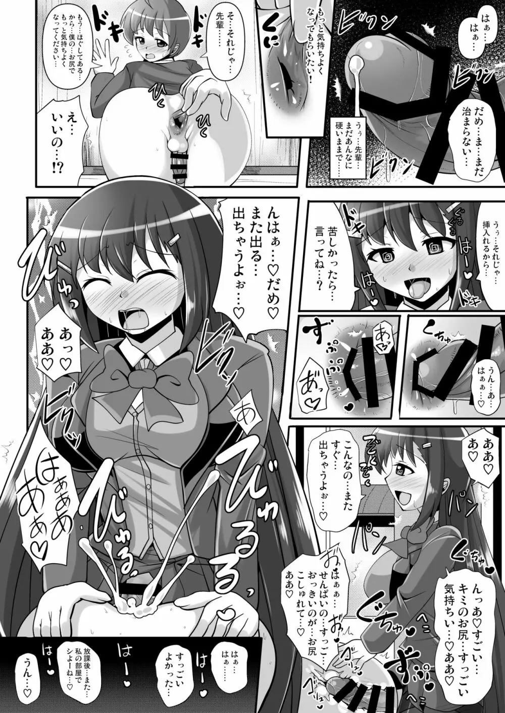 僕達の理想のふたなり娘達 Page.79