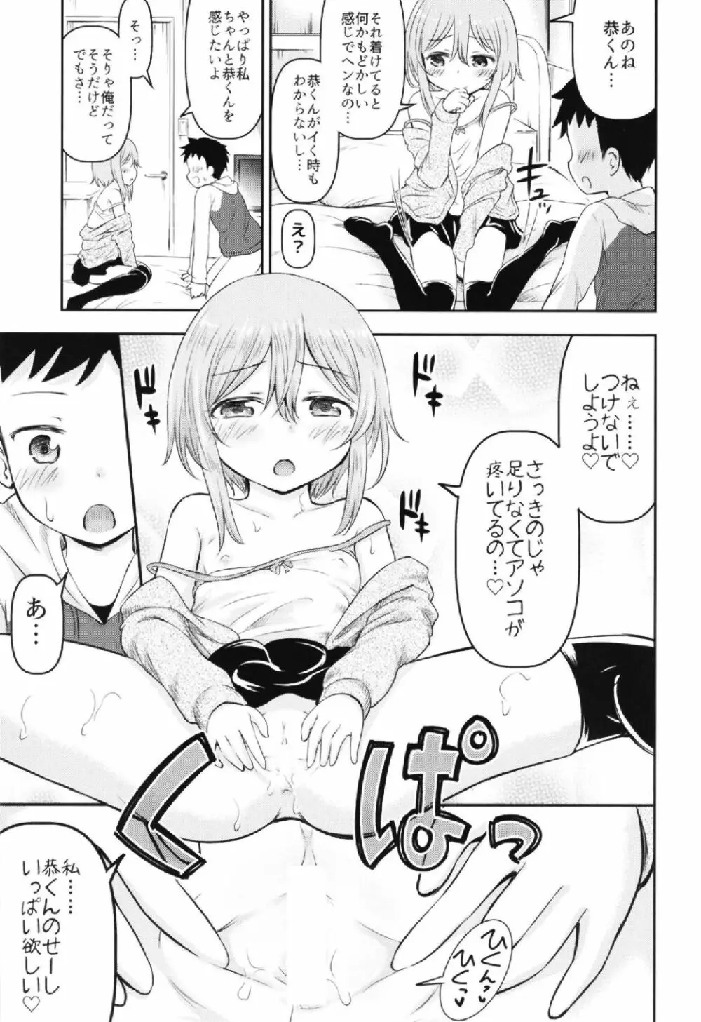 お子様は生エッチが好き♡ Page.11