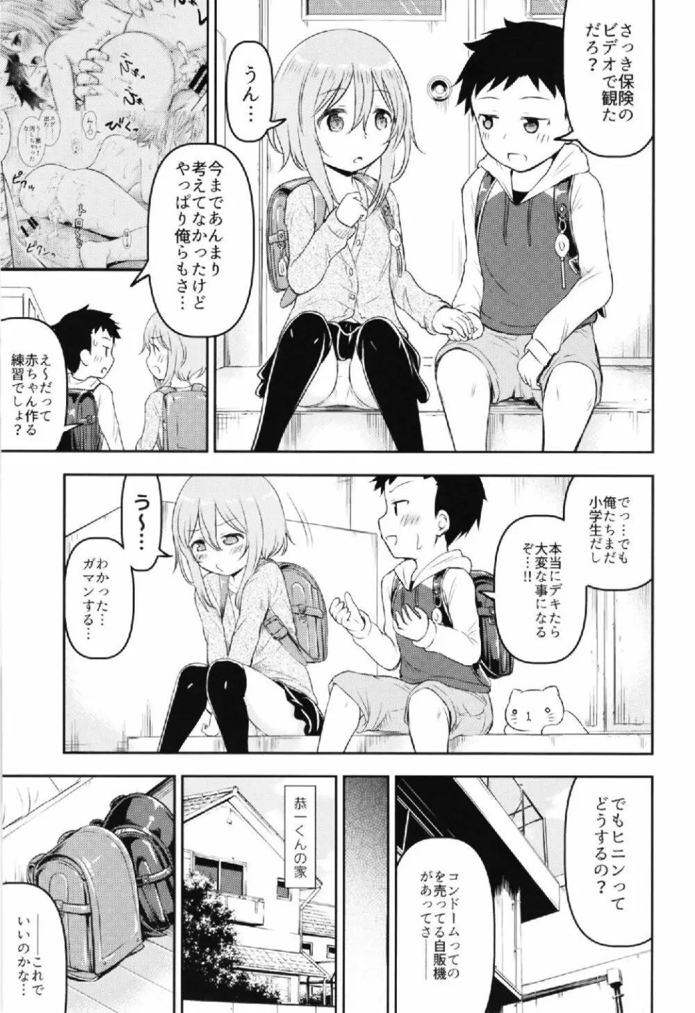 お子様は生エッチが好き♡ Page.5