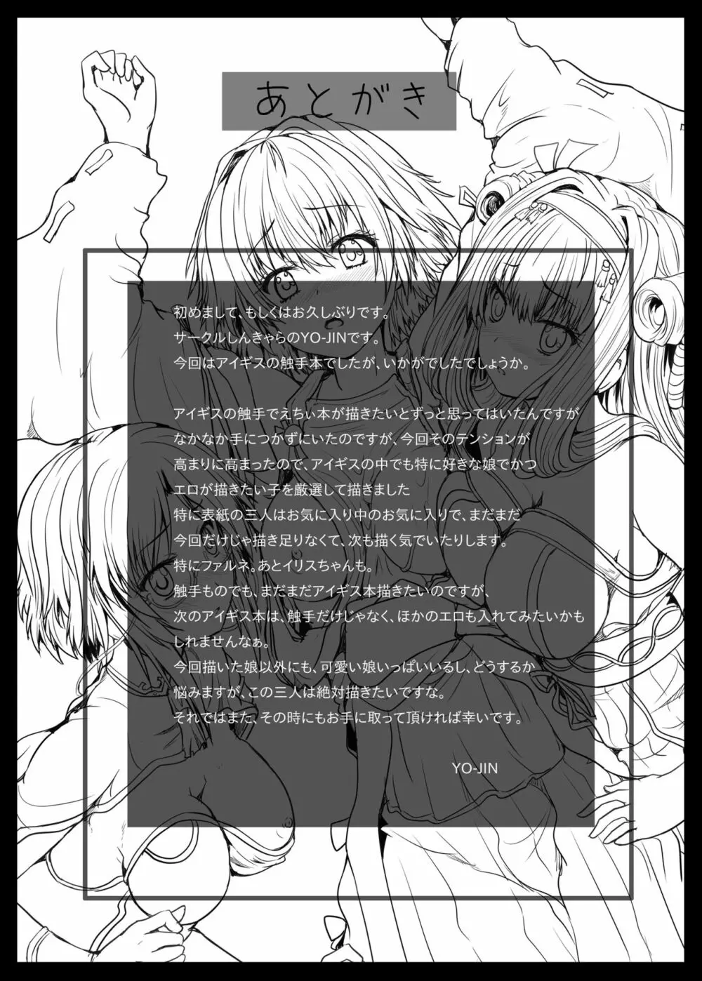 アイギス触手大戦 Page.24