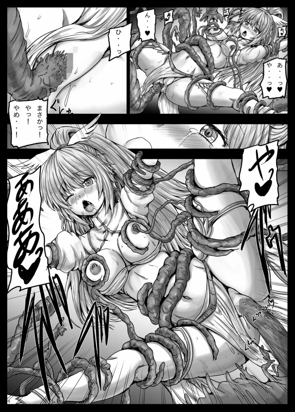 アイギス触手大戦4 Page.10