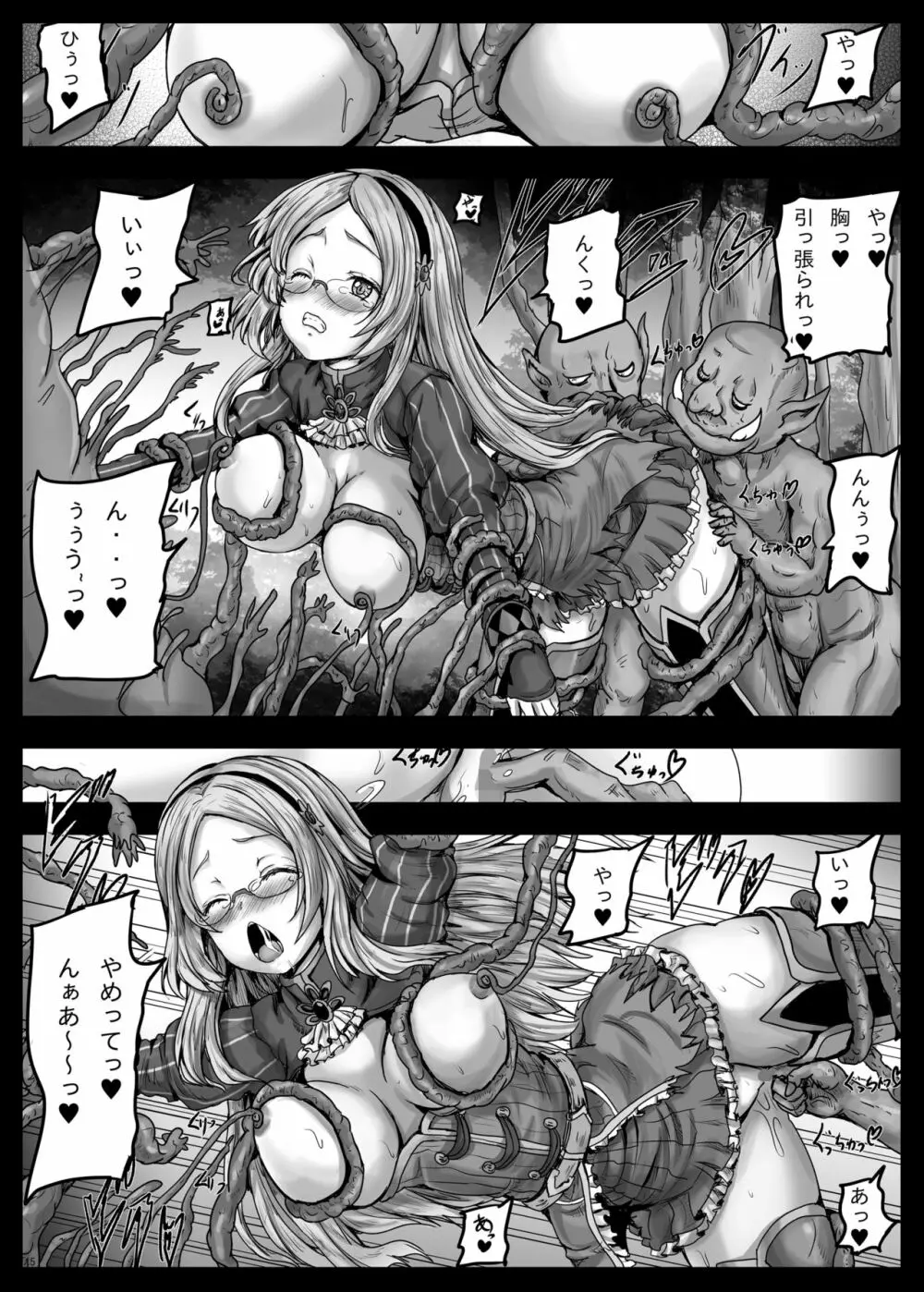 アイギス触手大戦4 Page.16