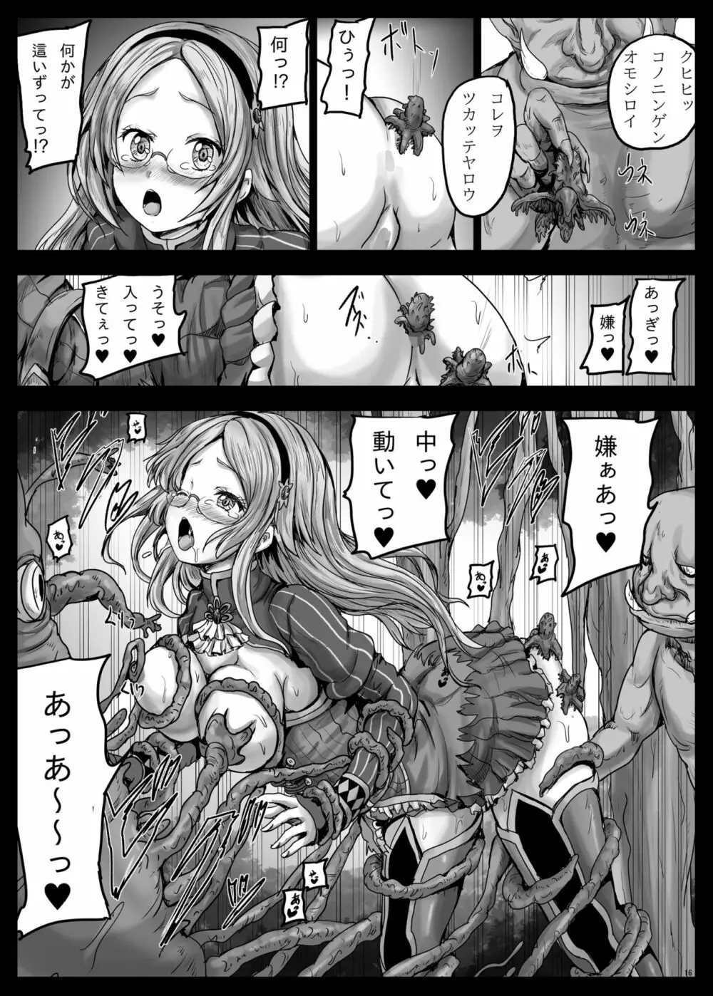 アイギス触手大戦4 Page.17