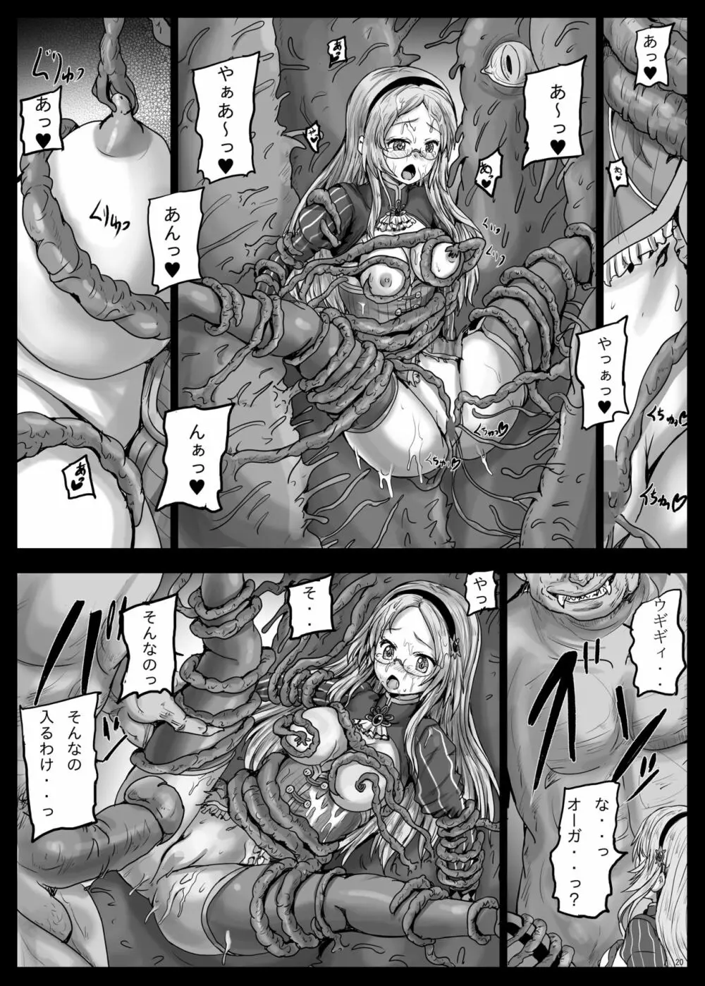 アイギス触手大戦4 Page.21