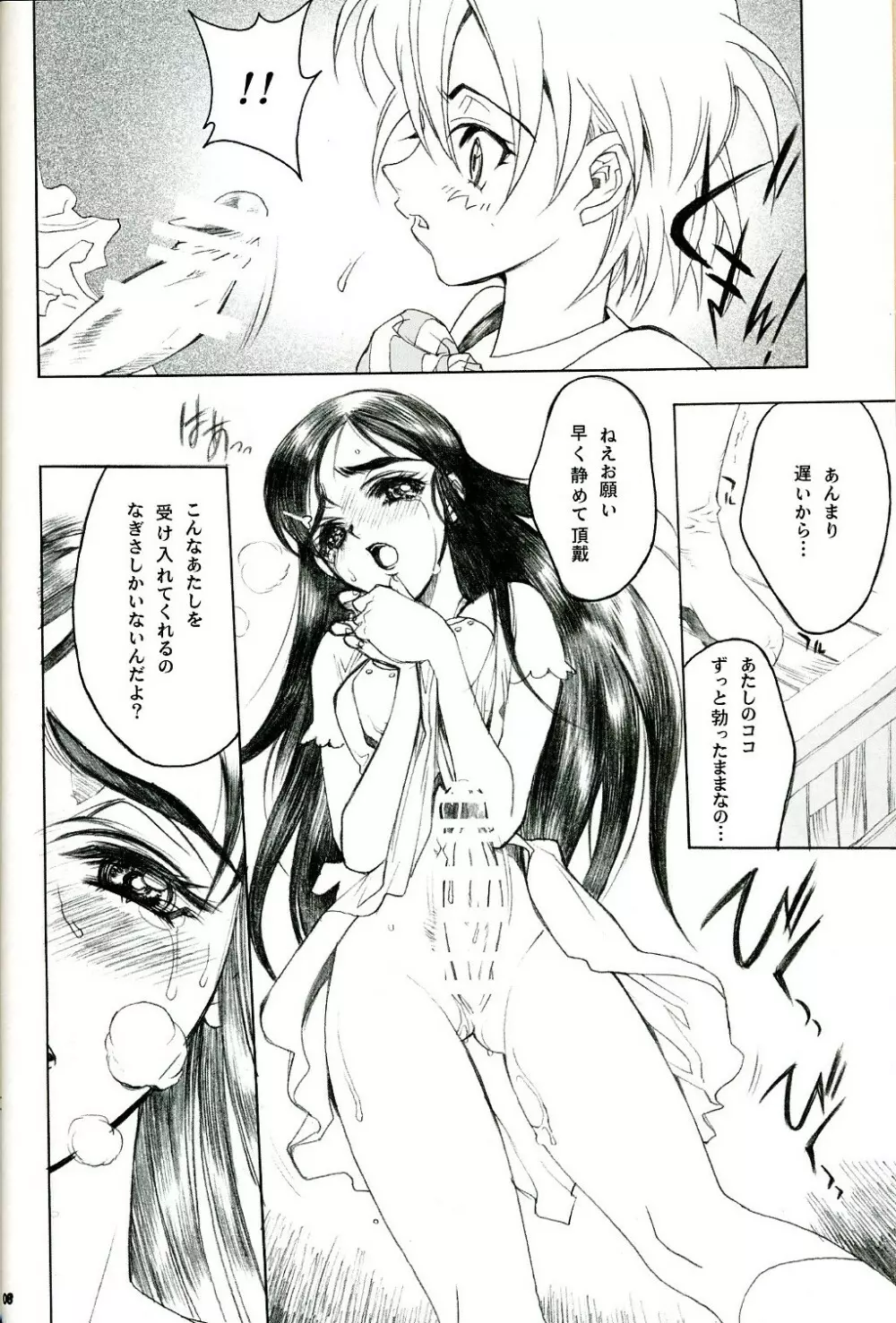 SOSロマンティック Page.7