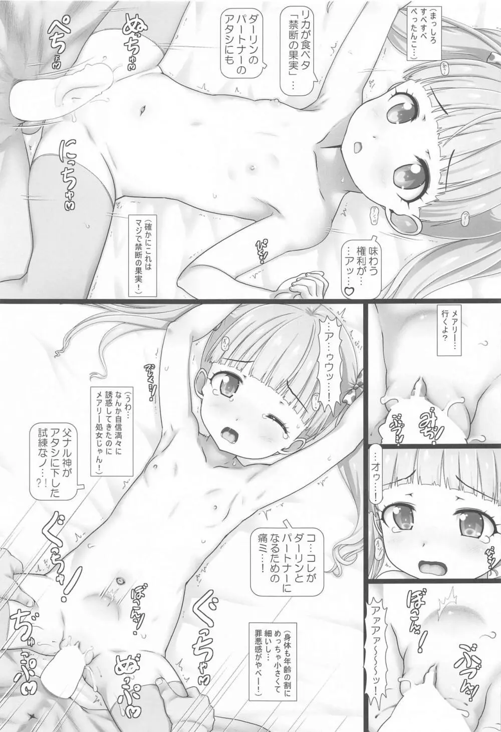 なかだしアイドルタイム!M2 Page.20