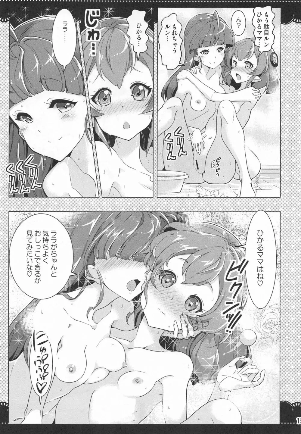 クルクルトゥインクルスター3 Page.14