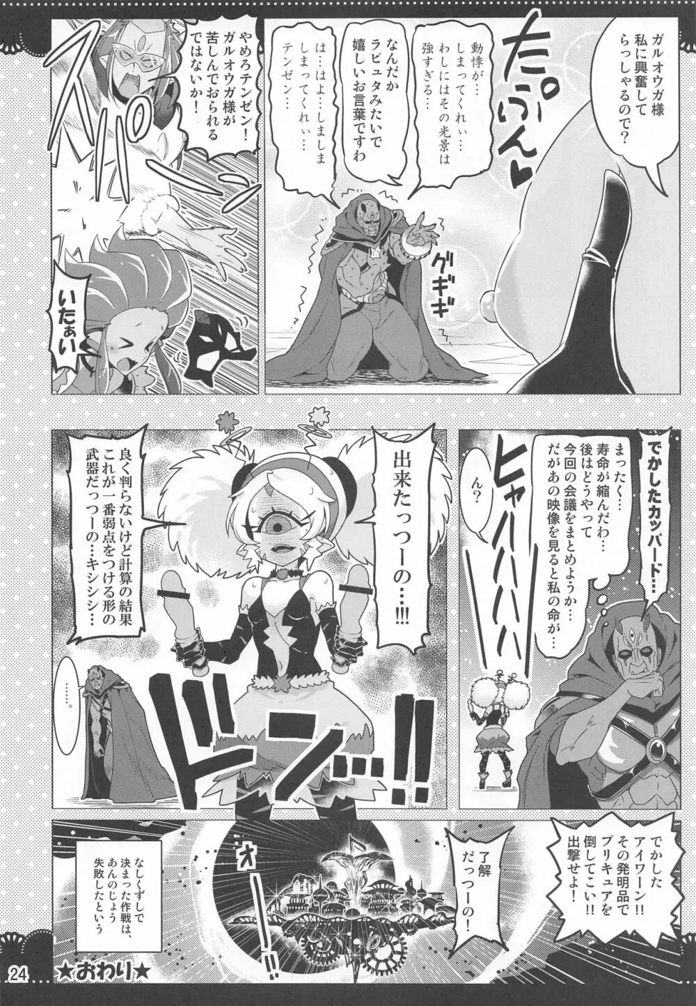 クルクルトゥインクルスター3 Page.23