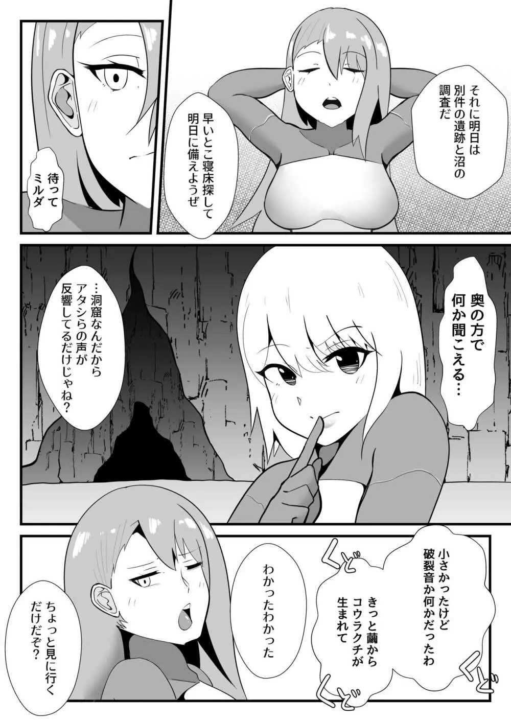 コクーンパーティ Page.4