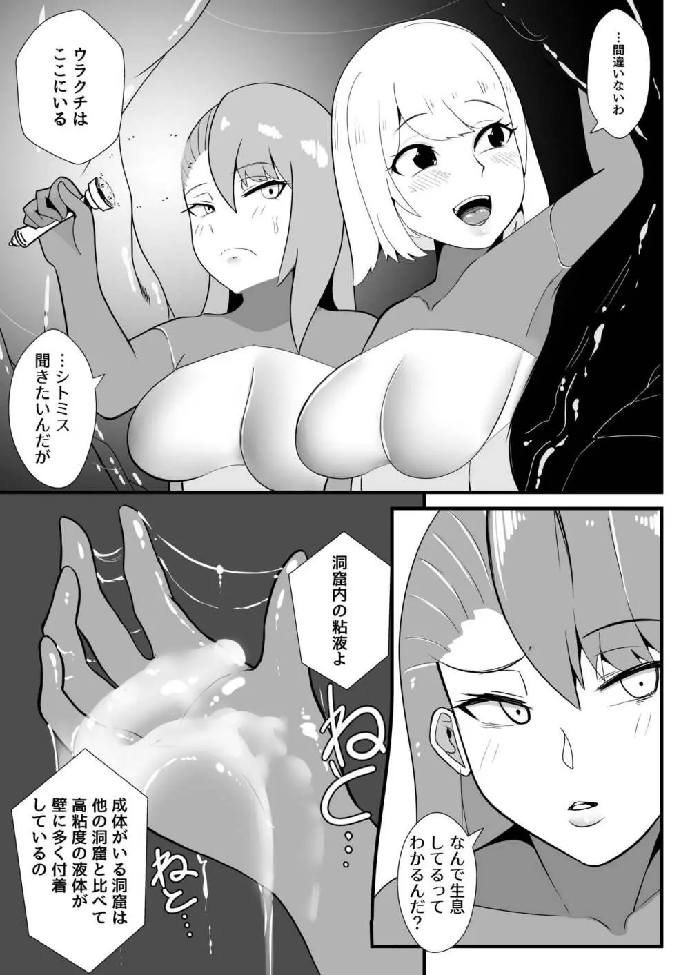 コクーンパーティ Page.5