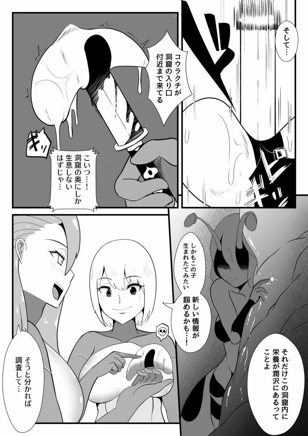 コクーンパーティ Page.6