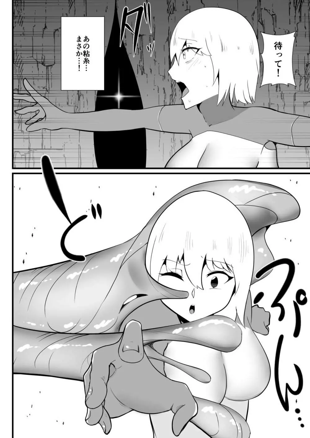 コクーンパーティ Page.8