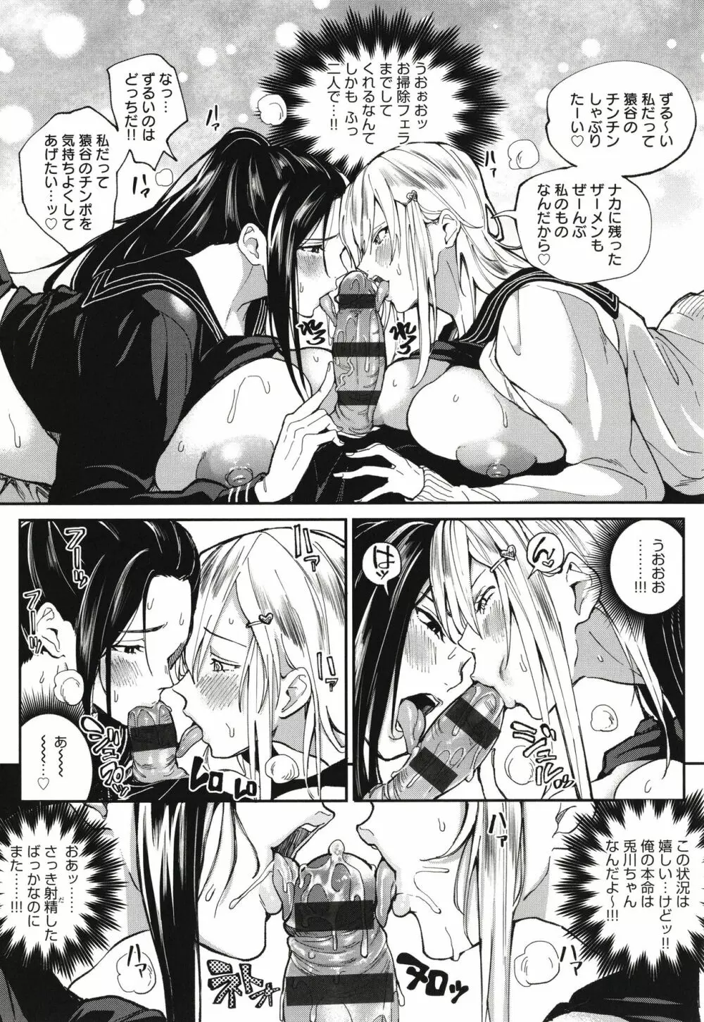 ハーレムクエスト 俺と美女とオッパイと異世界肉欲生活 Page.105