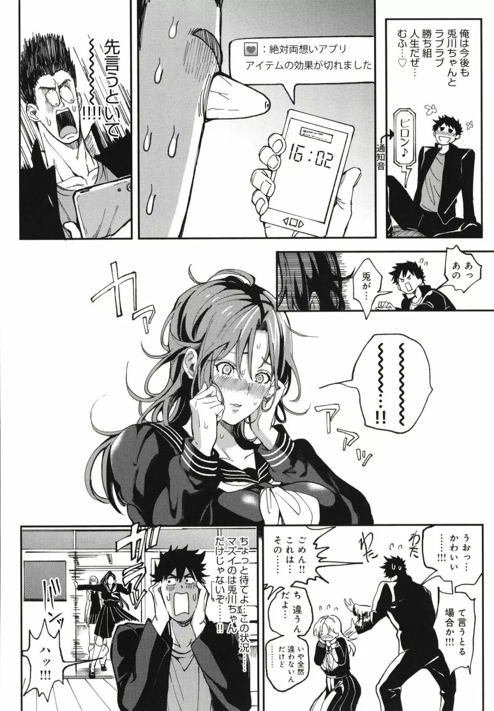 ハーレムクエスト 俺と美女とオッパイと異世界肉欲生活 Page.121