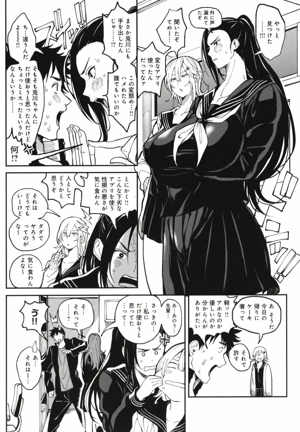 ハーレムクエスト 俺と美女とオッパイと異世界肉欲生活 Page.122