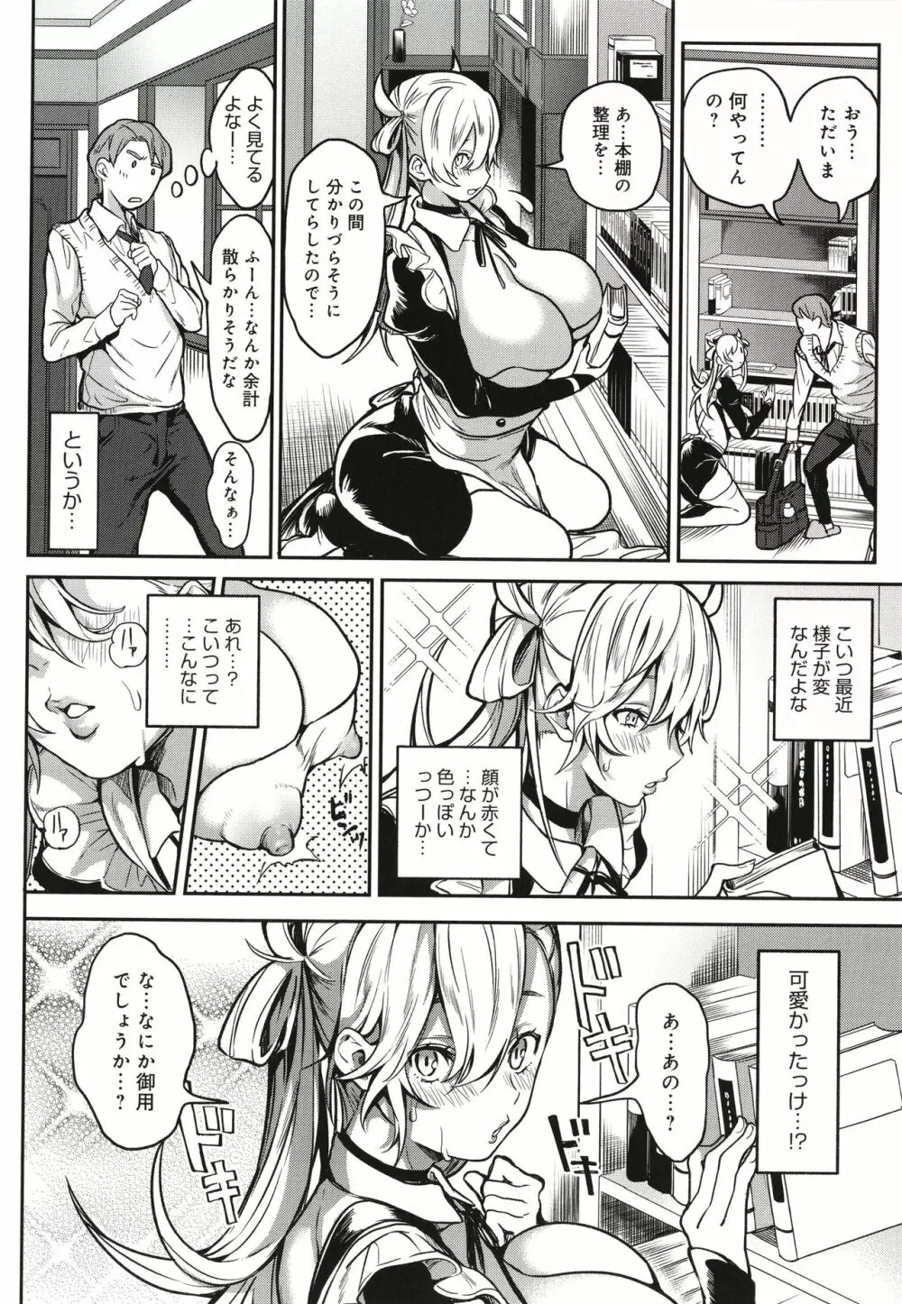 ハーレムクエスト 俺と美女とオッパイと異世界肉欲生活 Page.129