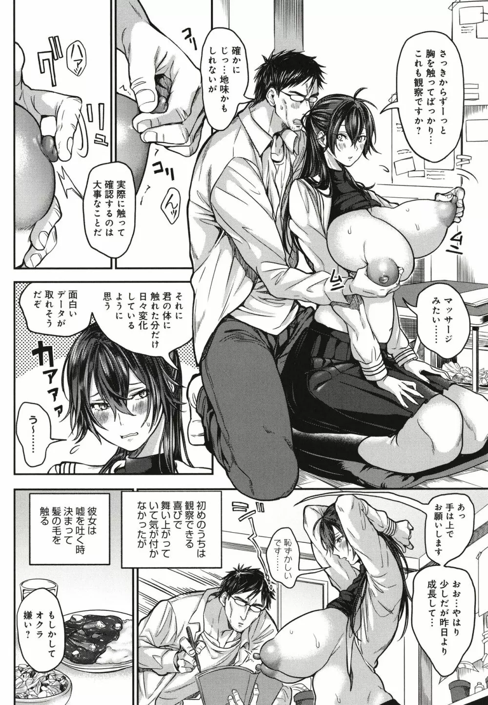 ハーレムクエスト 俺と美女とオッパイと異世界肉欲生活 Page.151