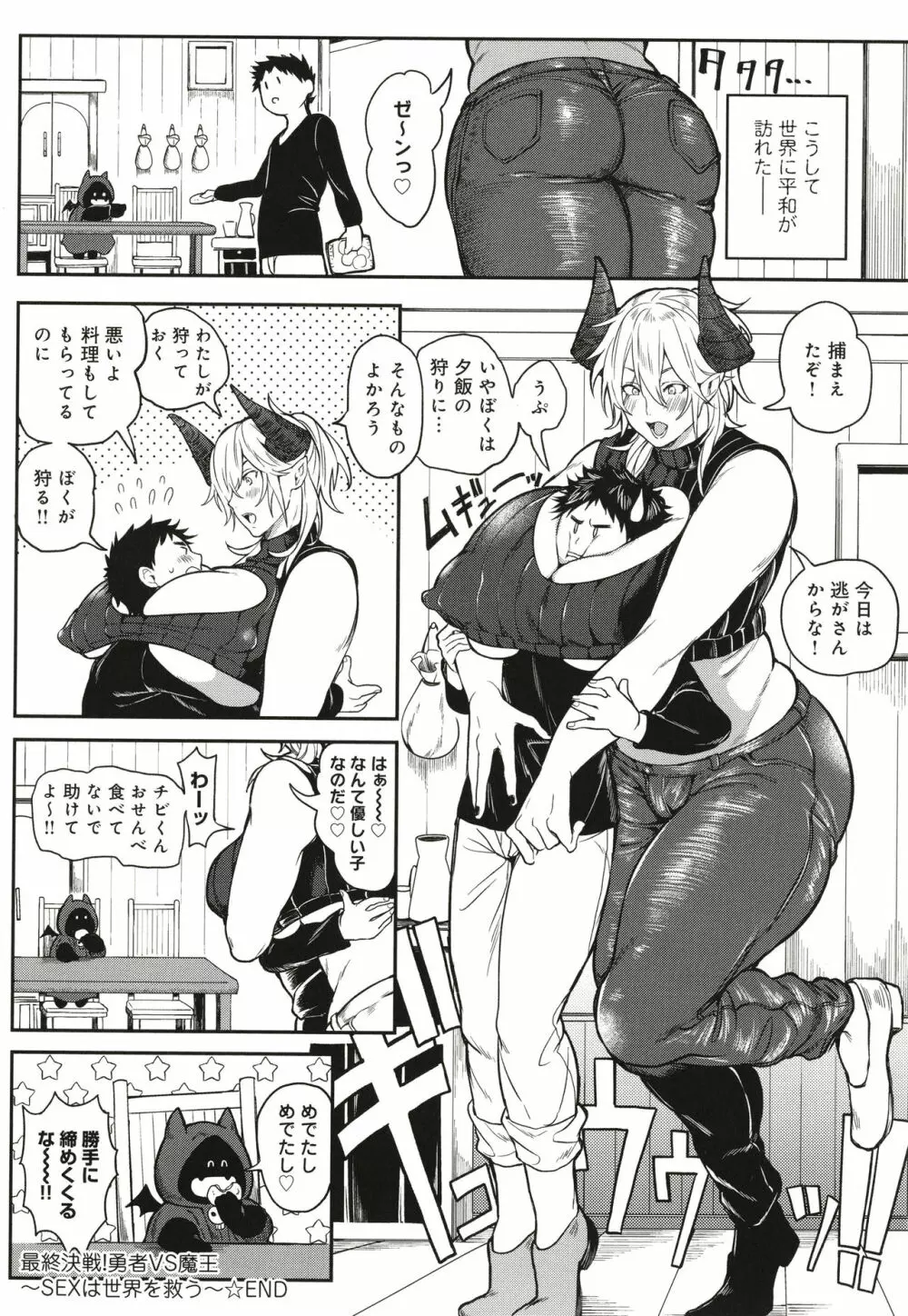 ハーレムクエスト 俺と美女とオッパイと異世界肉欲生活 Page.191