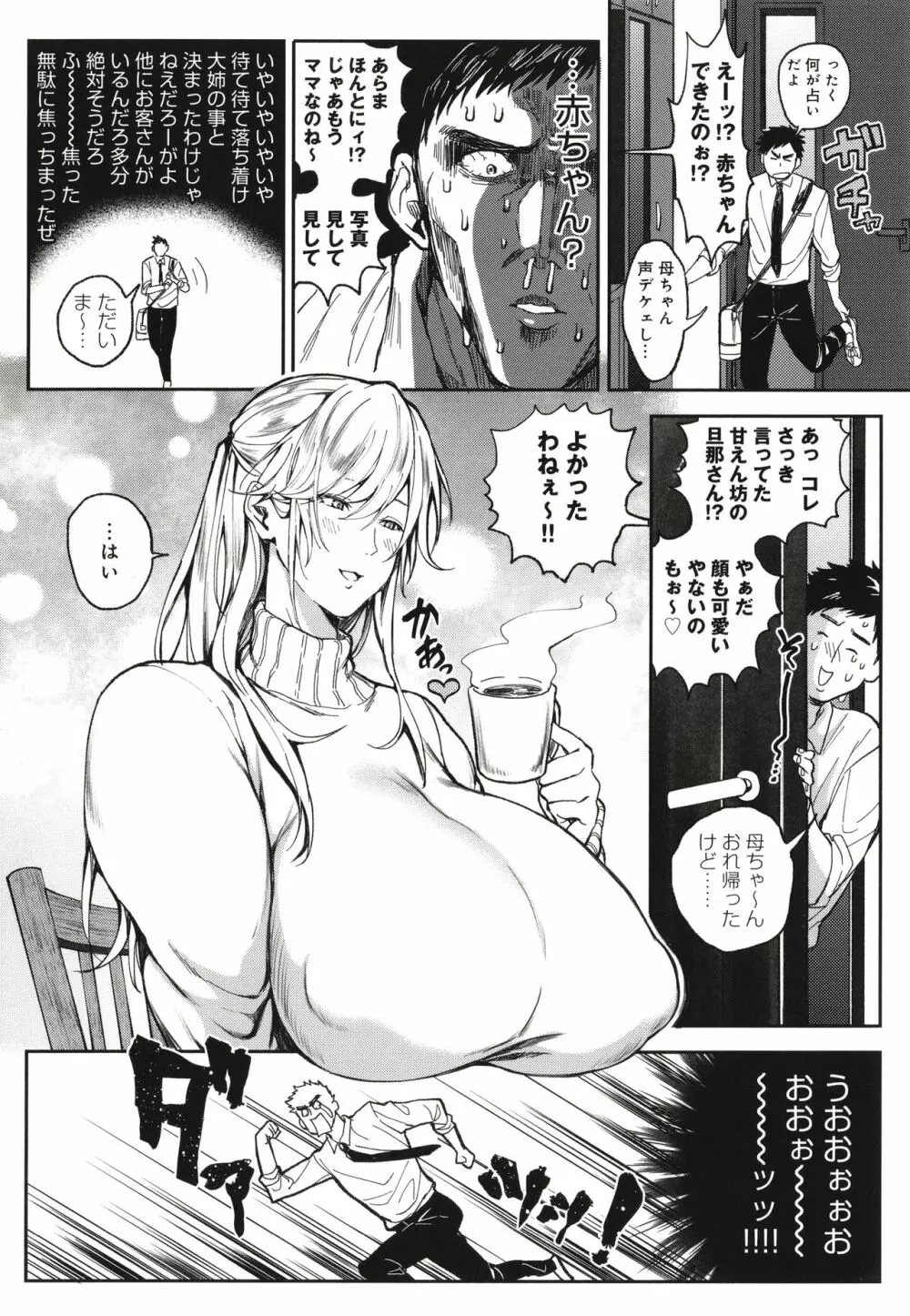 ハーレムクエスト 俺と美女とオッパイと異世界肉欲生活 Page.200