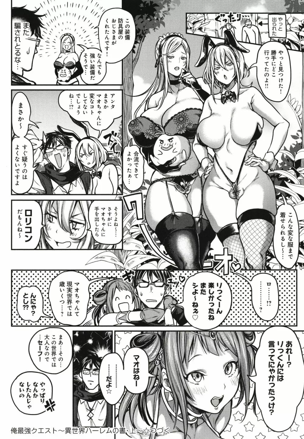 ハーレムクエスト 俺と美女とオッパイと異世界肉欲生活 Page.25