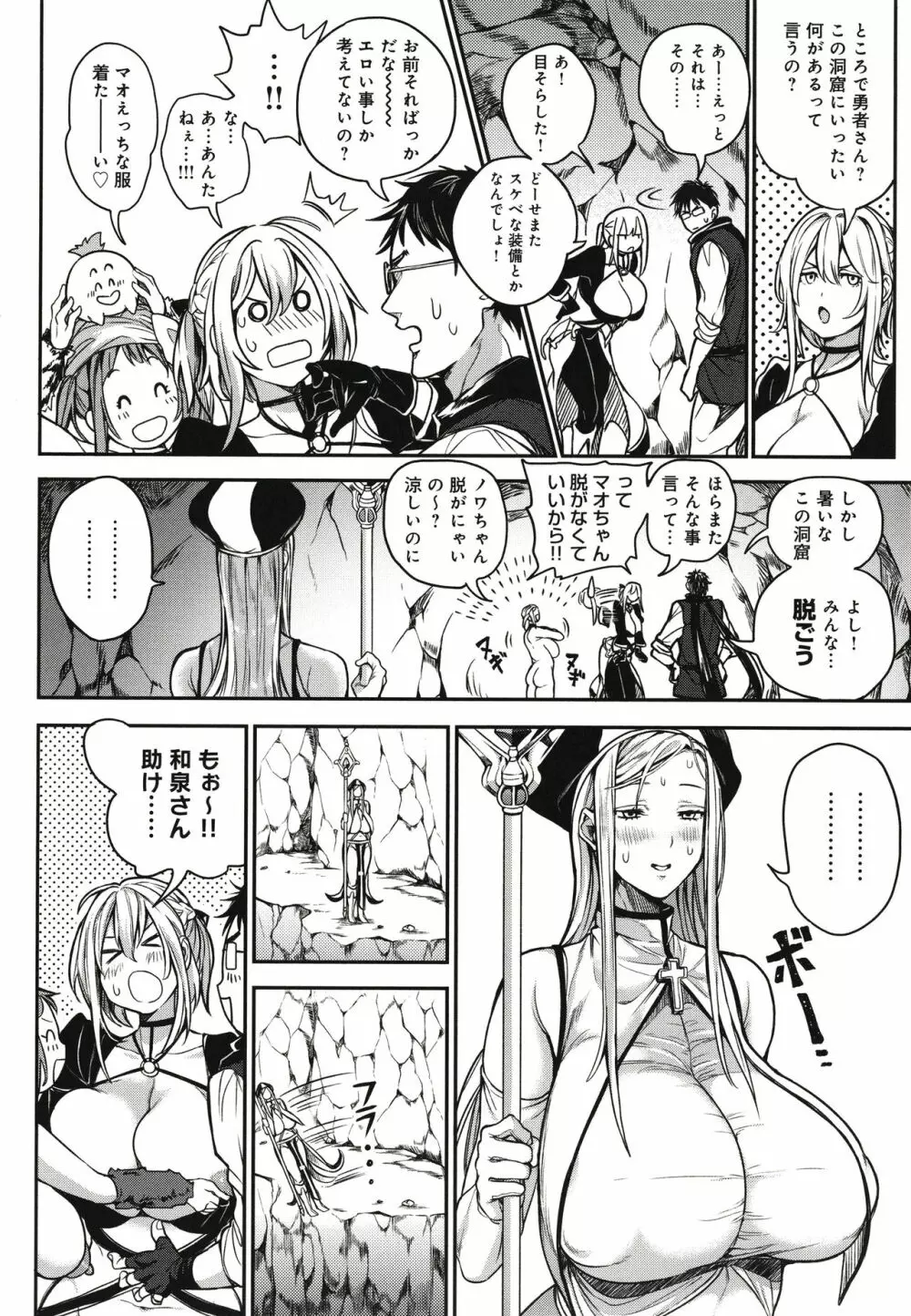 ハーレムクエスト 俺と美女とオッパイと異世界肉欲生活 Page.27